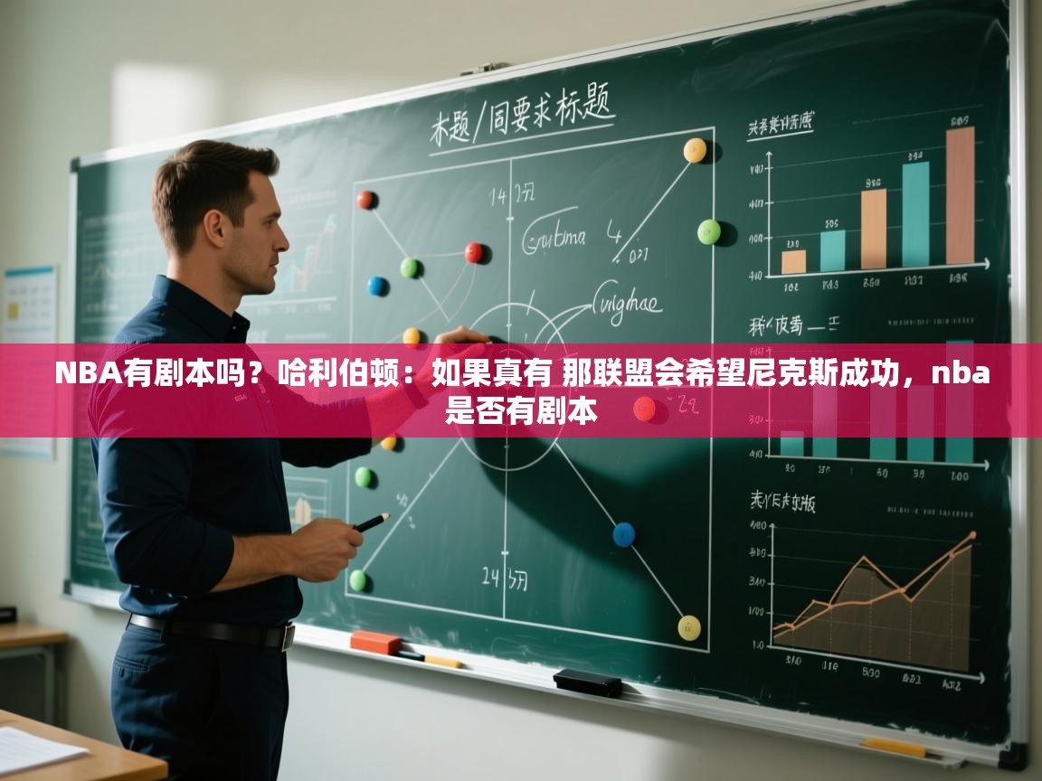 爱游戏平台-NBA有剧本吗？哈利伯顿：如果真有 那联盟会希望尼克斯成功，nba是否有剧本  第2张