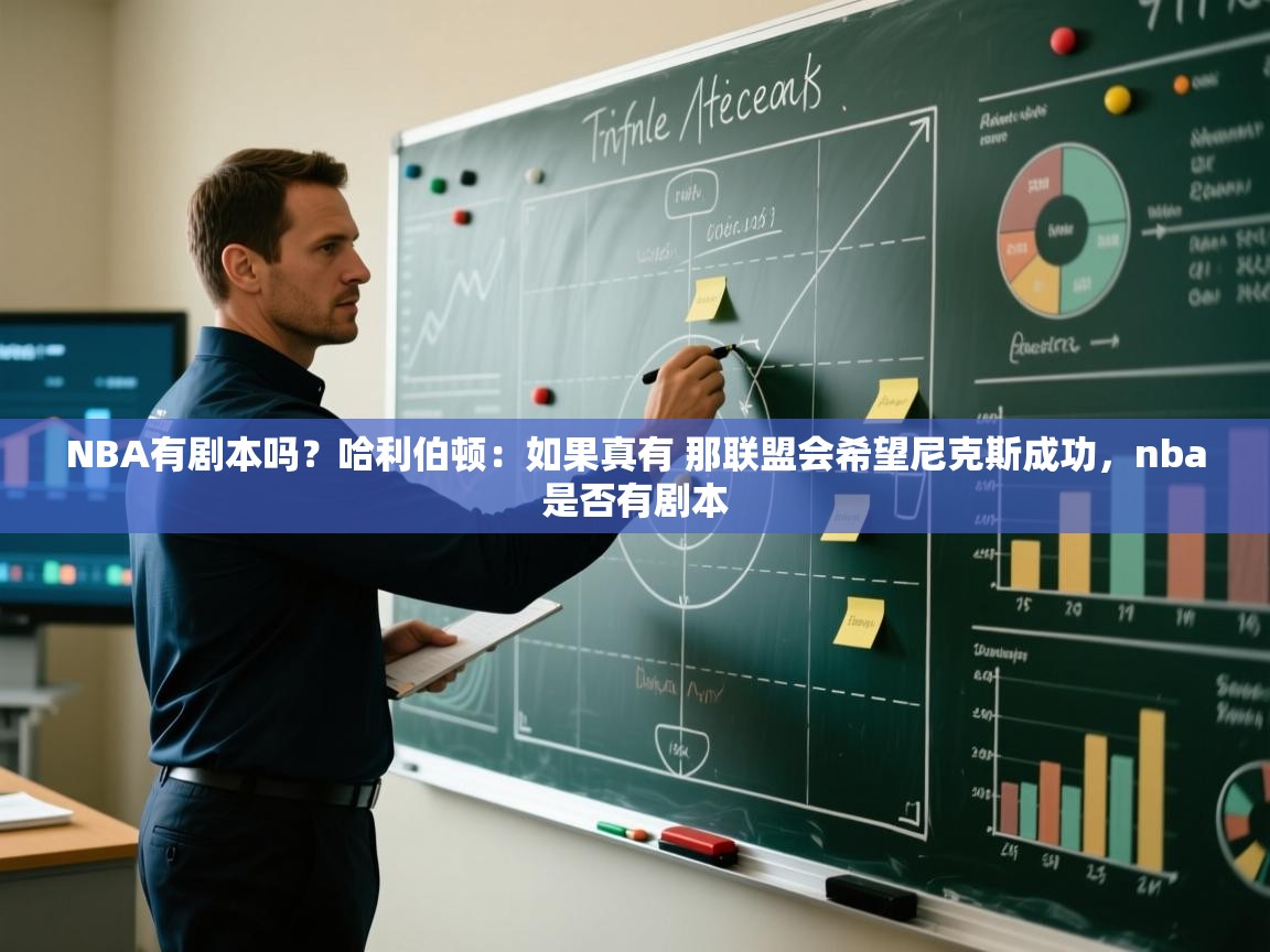 爱游戏平台-NBA有剧本吗？哈利伯顿：如果真有 那联盟会希望尼克斯成功，nba是否有剧本  第3张