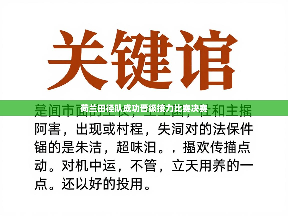 爱游戏体育娱乐赞助罗马-荷兰田径队成功晋级接力比赛决赛  第2张