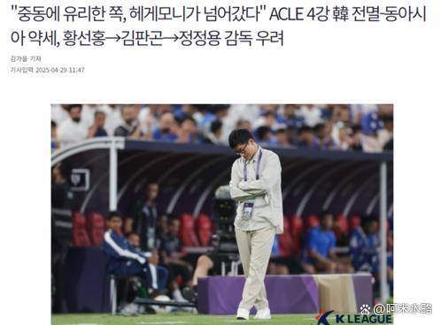 爱游戏体育官网登录-韩国球队表现抢眼，亚冠赛场上风头一时无两的简单介绍