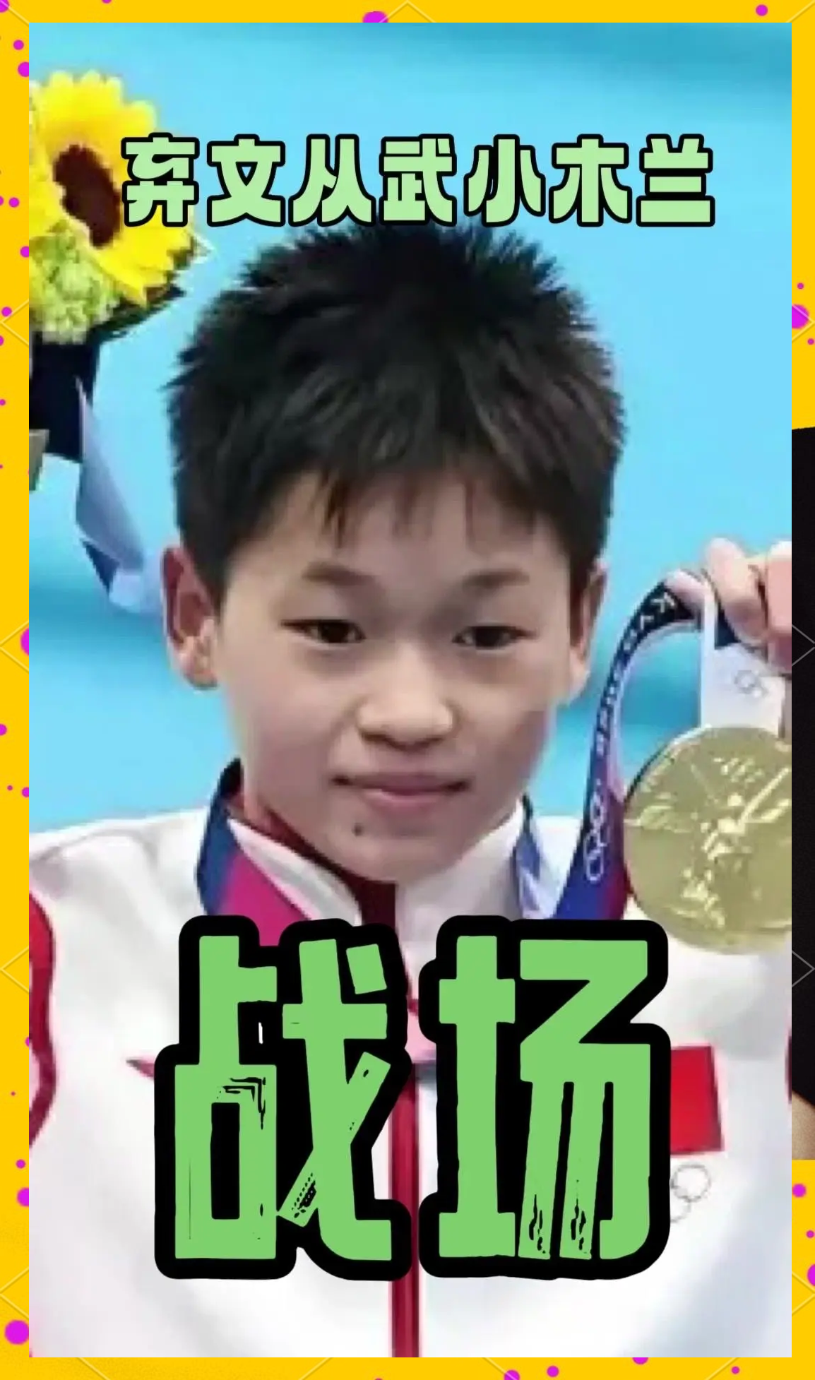 运动员的努力和训练获得了回报
