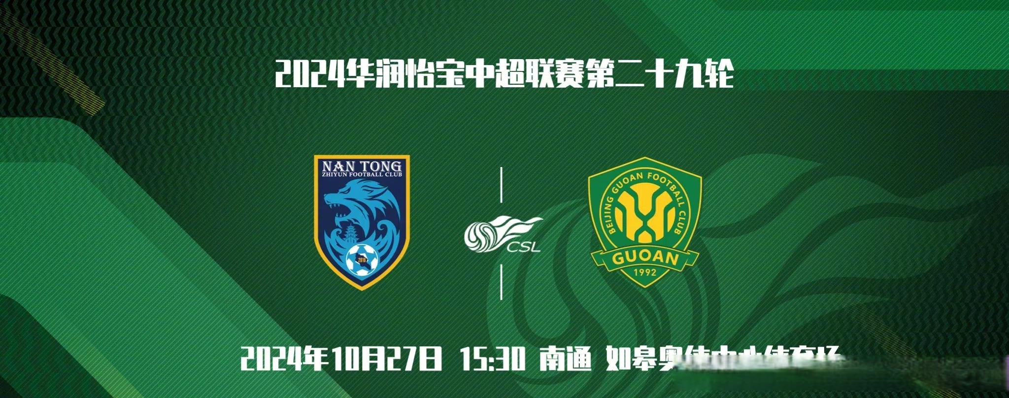 北京国安主场大胜天海，积分榜上升的简单介绍
